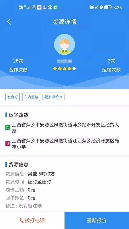 四顺网络运输app官方版图1