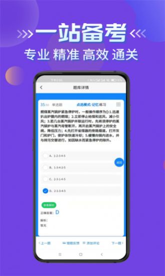 特种设备作业考试学知题app图片1