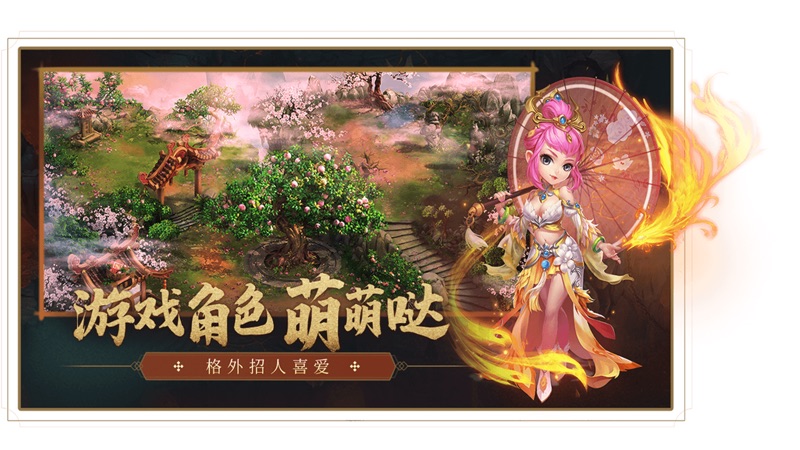 萌途手游官方版图片3