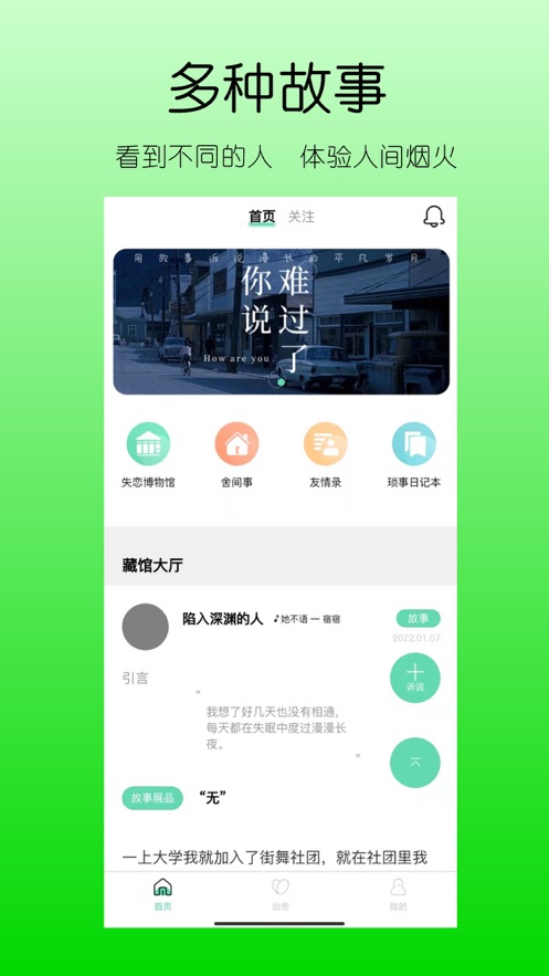 你说故事藏馆社区交友APP手机版图3