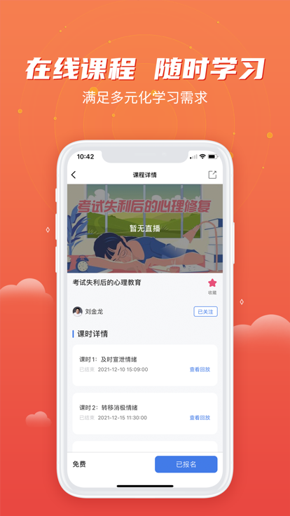 心旅教育app图3