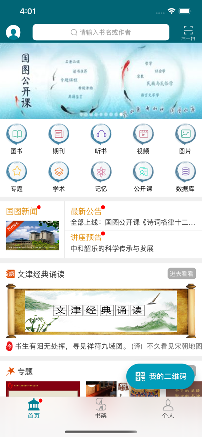 国家数字图书馆app最新版本图3