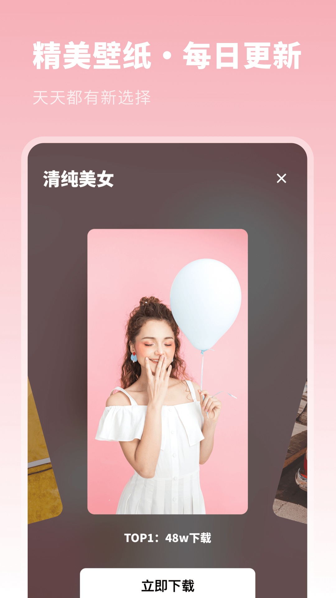 壁纸美化优选app图3