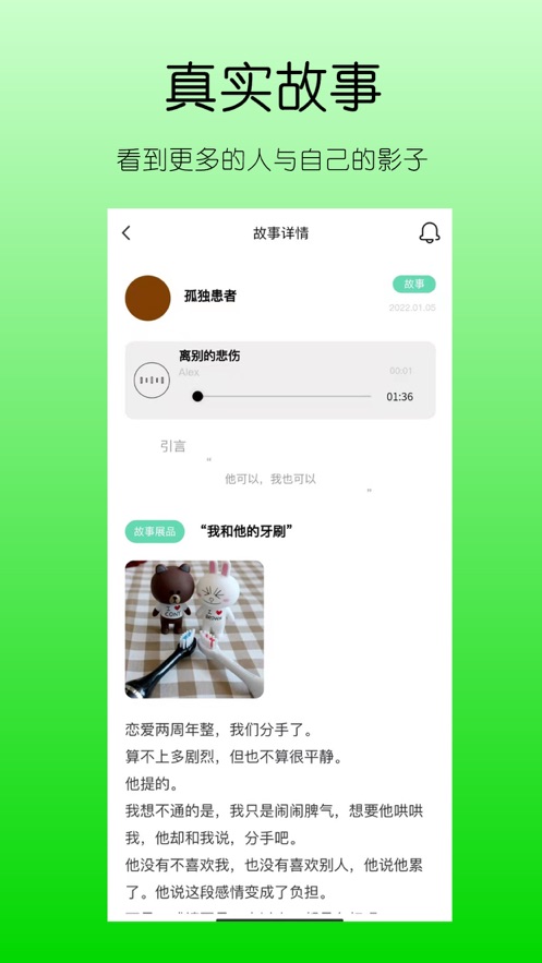 你说故事藏馆交友APP图片1