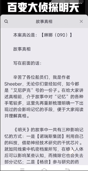 百变大侦探明天答案图片3