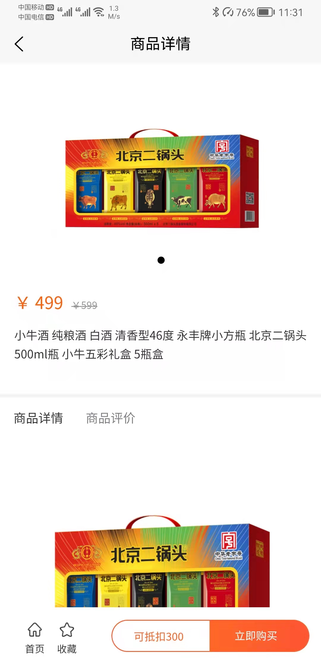 店夫子app图3