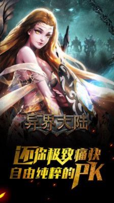 异界大陆官方版2022图2