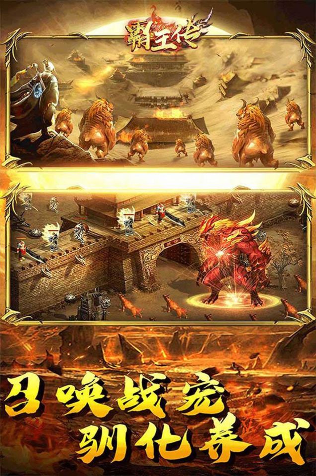 霸王传超爽打金手游图1