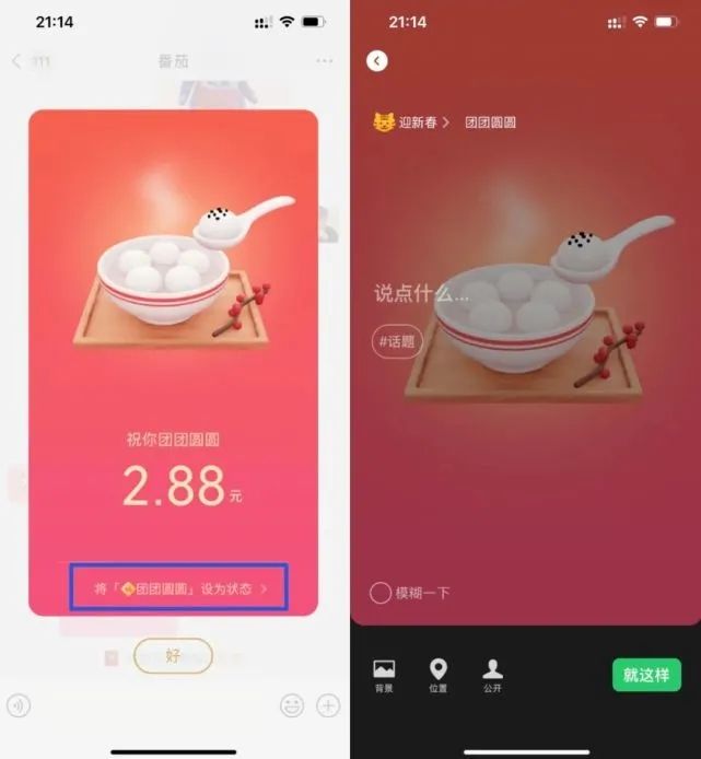 微信迎新春状态怎么设置 2022微信迎新春状态设置教程图片2