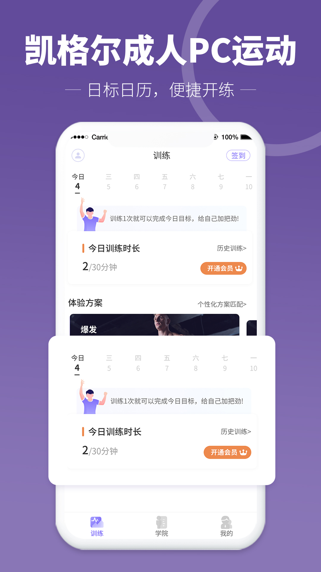 凯格尔PC运动app图1