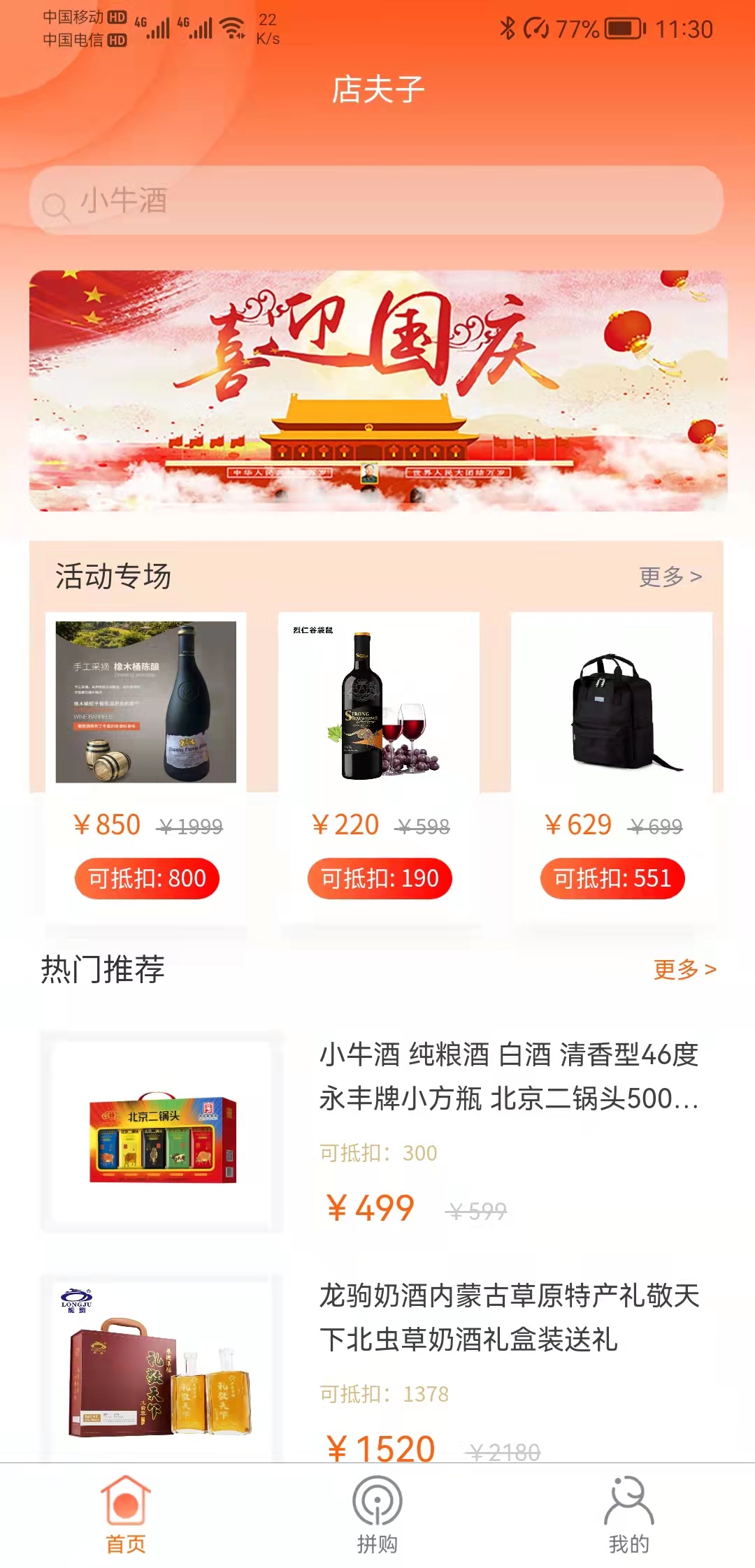 店夫子app图1