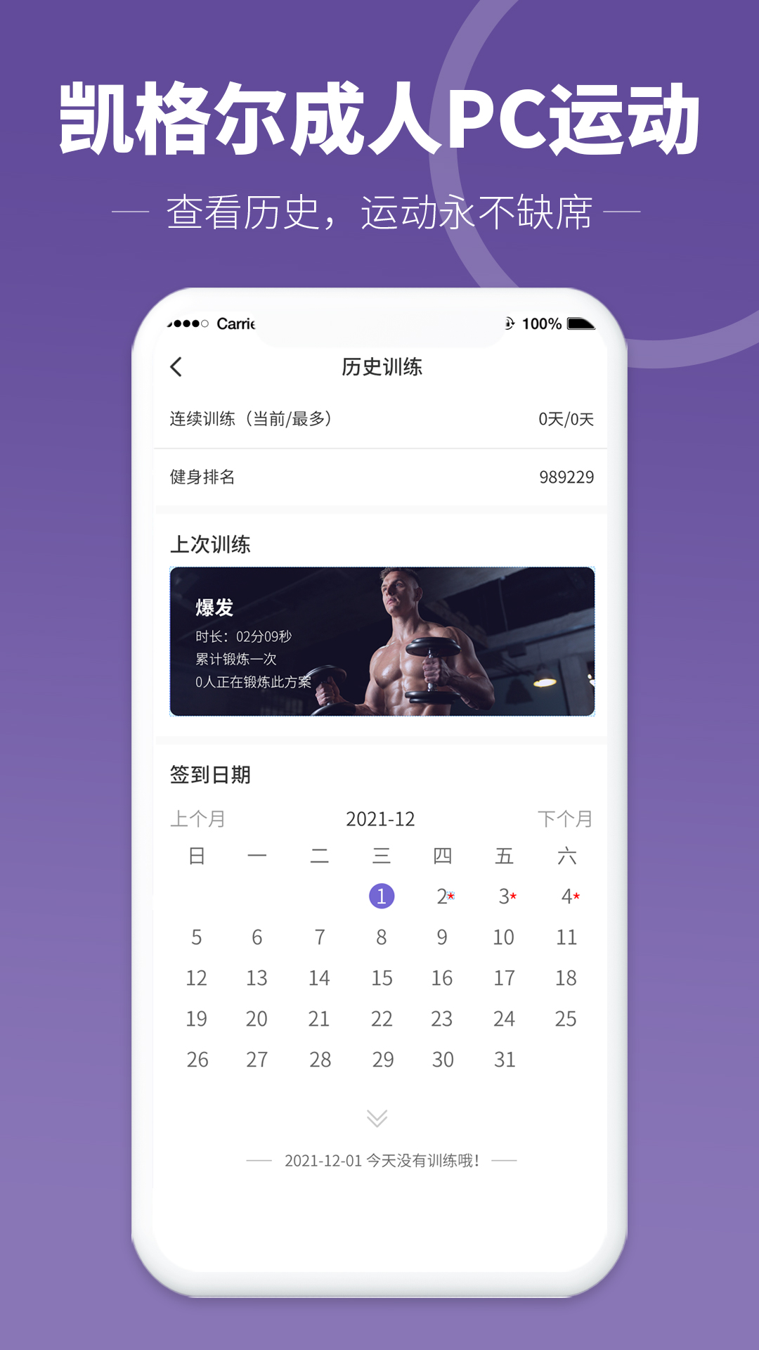 凯格尔PC运动app图片1