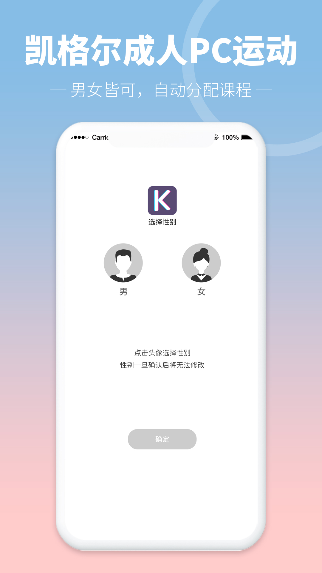 凯格尔PC运动app图3