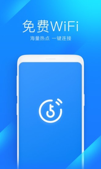 WiFi万能连app官方版图2