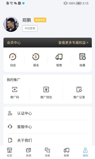 运力宝司机版app手机版图1