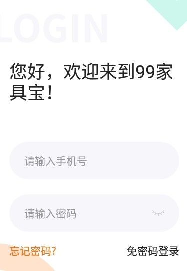 99家具宝招聘app官方版图3