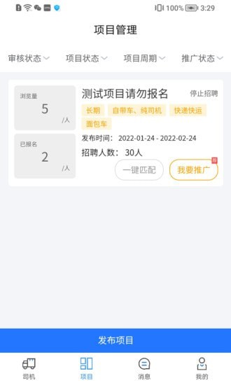 运力宝货主版app官方版图3