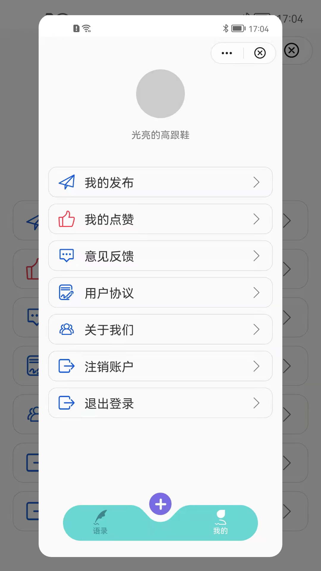 安安语录记录app官方版图1