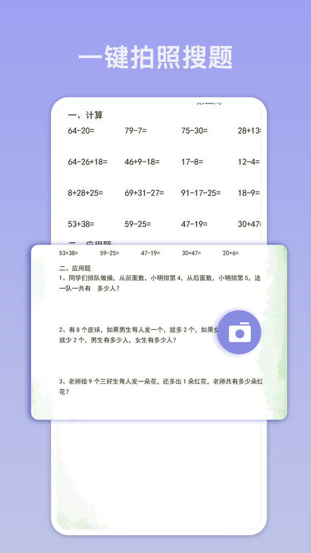 拍照搜题帮app官网版图2