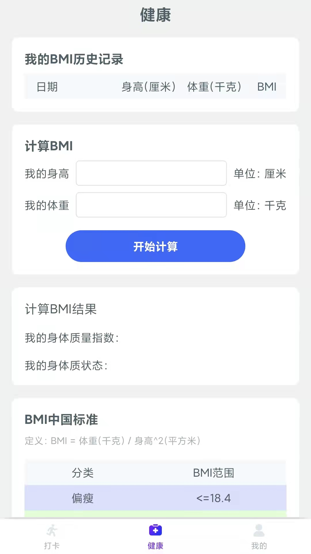 爱上计步app官方版图3