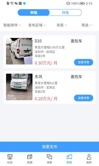 运力宝司机版app手机版图2