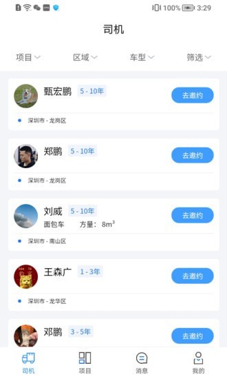 运力宝货主版app图片1