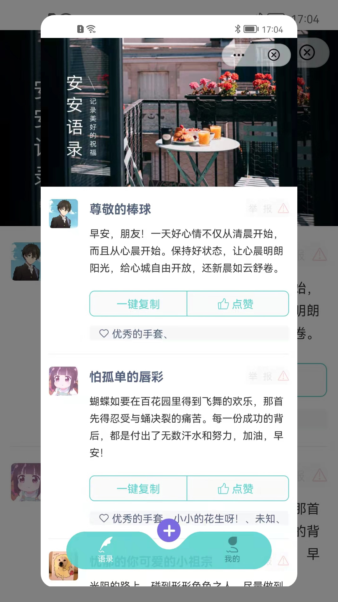 安安语录app图片2