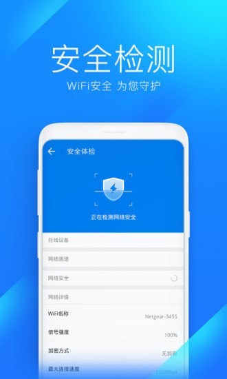 WiFi万能连app图片1