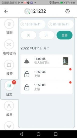 悠悠爱普智能门锁app官方版图1