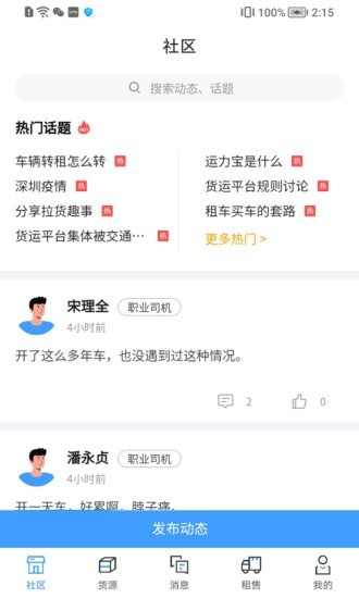 运力宝司机版app手机版图3