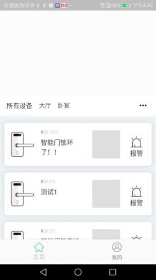 悠悠爱普智能门锁app官方版图2