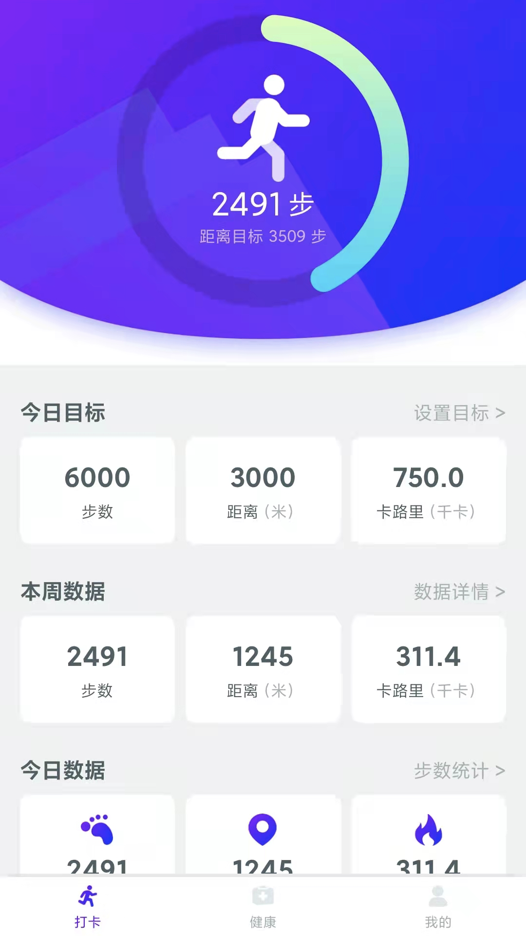 爱上计步app官方版图2