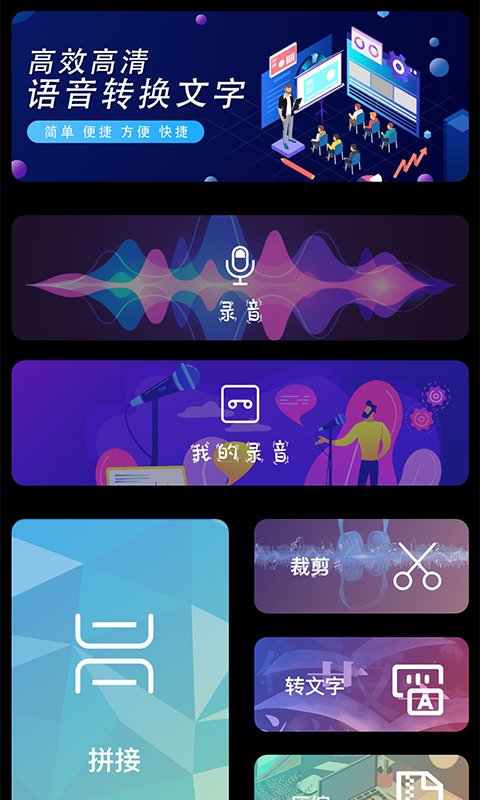 匠人语音翻译文字app官方版图3