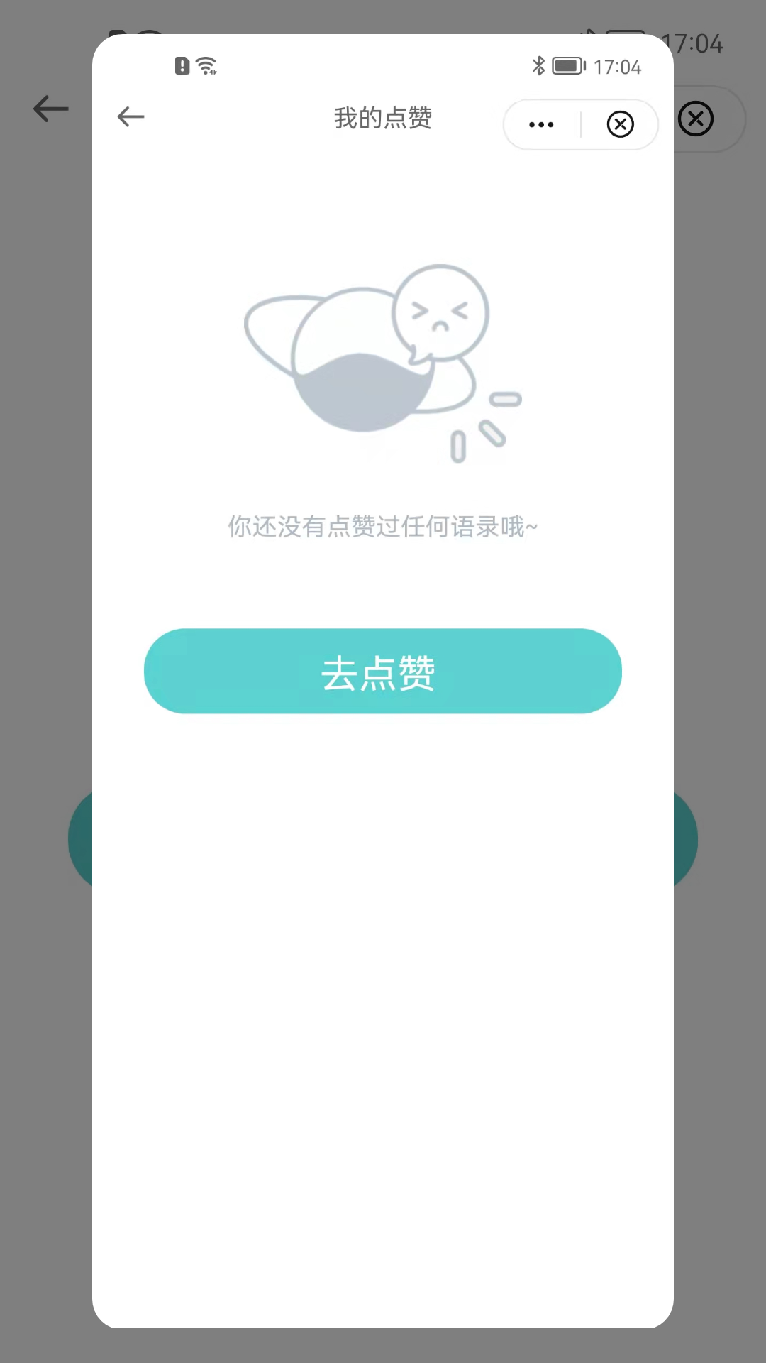 安安语录记录app官方版图3