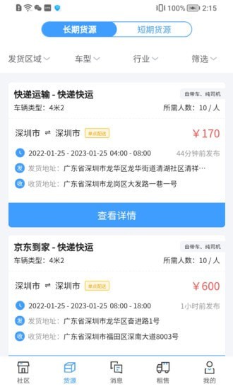 运力宝司机版app图片1