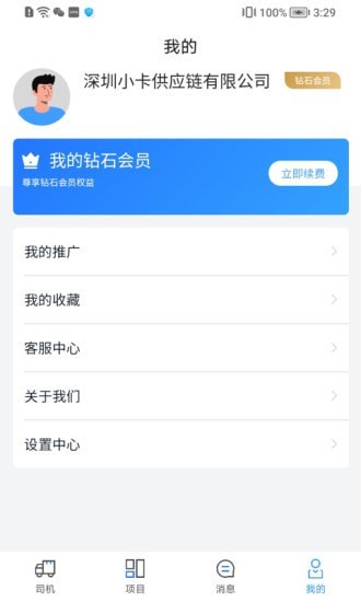 运力宝货主版app官方版图1