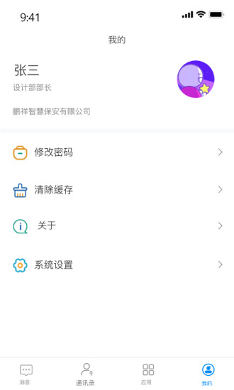 鹏祥智慧app图2