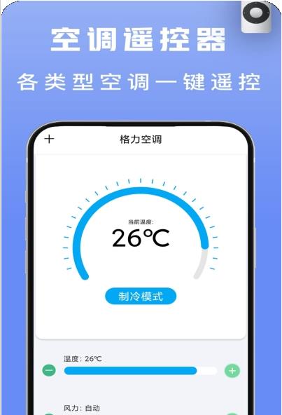 无线智能空调遥控器app图片1
