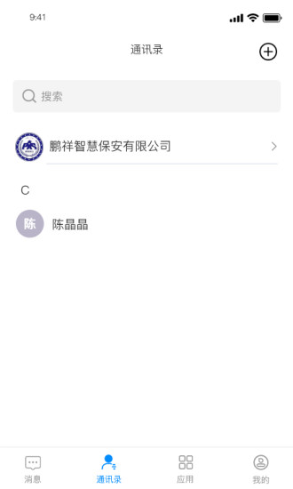 鹏祥智慧app图片1