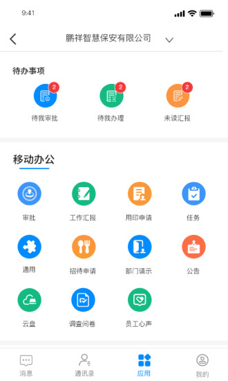 鹏祥智慧app图1