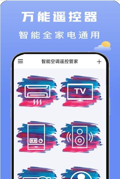 无线智能空调遥控器图1