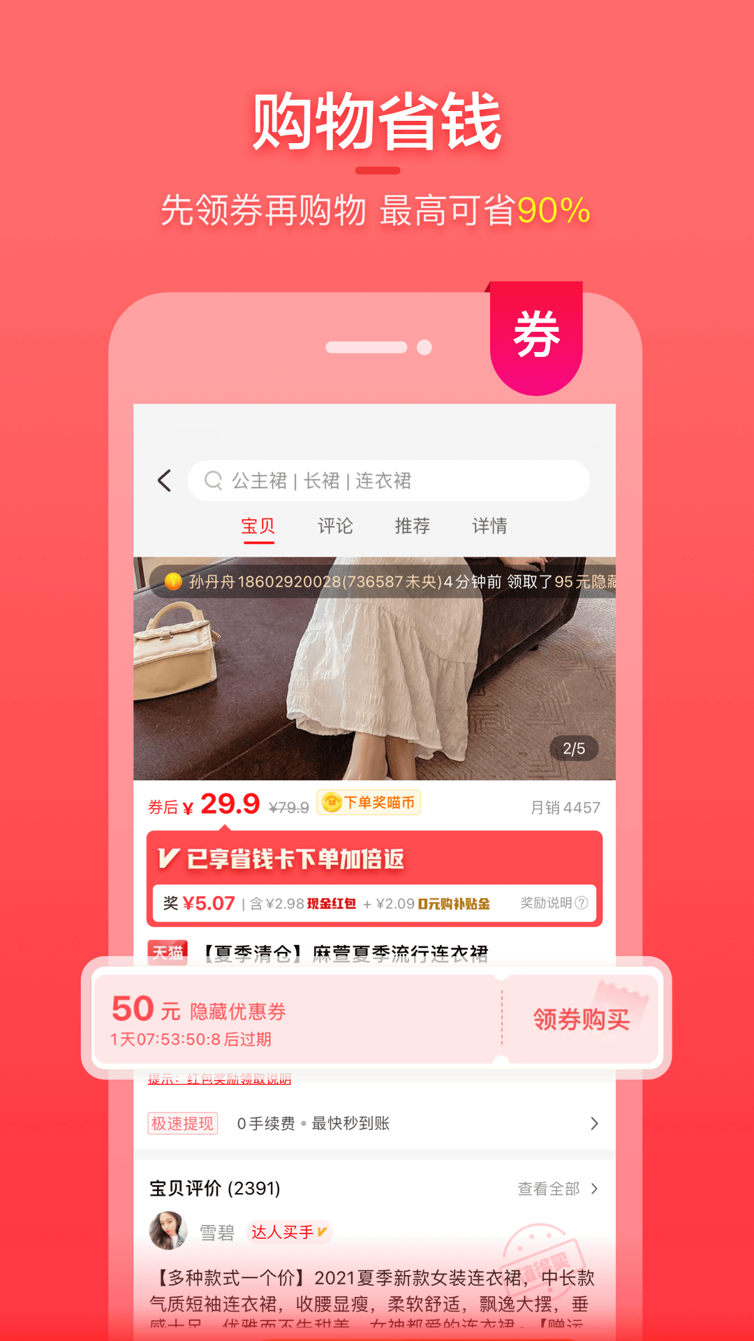 喵特惠app图3