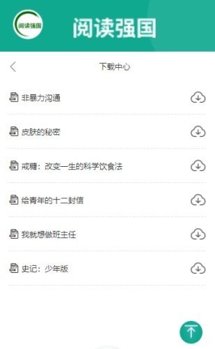 阅读强国app官方版（青少年免费阅读平台）图1