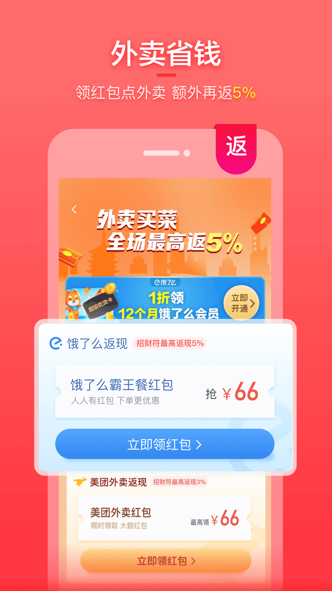 喵特惠app图1