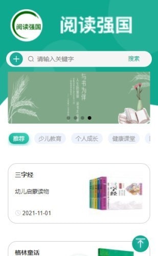 阅读强国app官方版（青少年免费阅读平台）图2