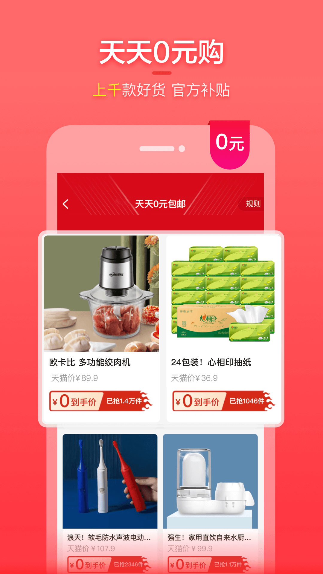 喵特惠app图2