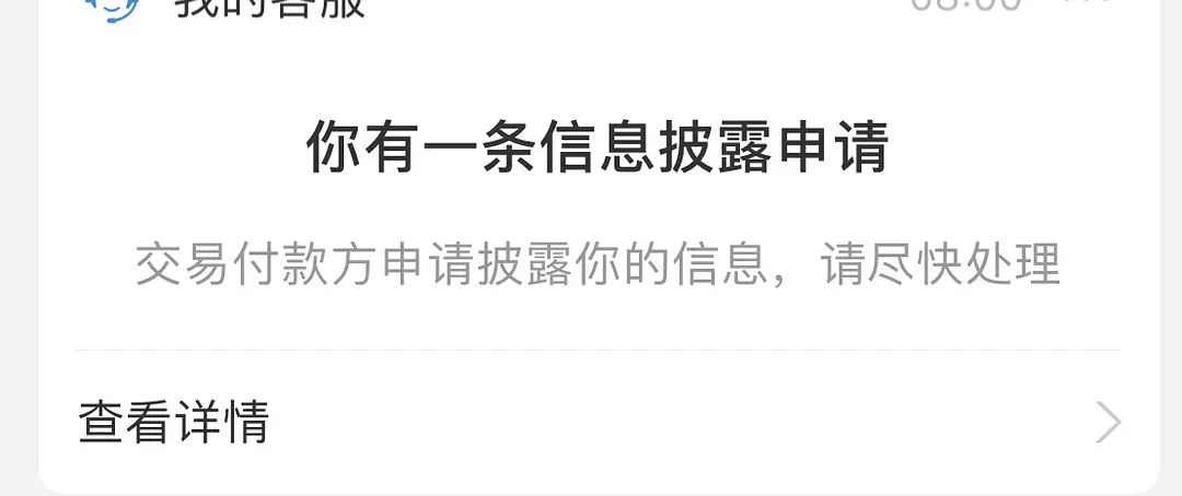 支付宝信息披露申请是什么意思？交易付款方申请披露你的信息解决方式图片2