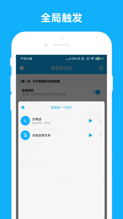 优奕智能侧边栏app手机版图2