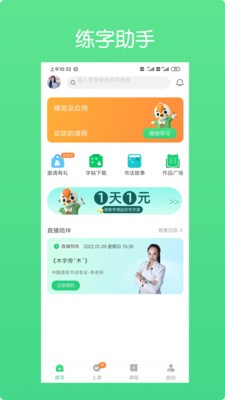 练字棒棒写字app安卓版图2