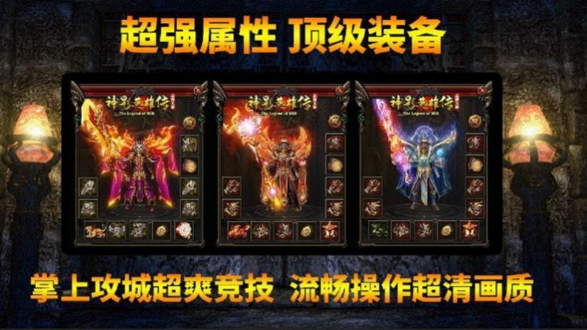 神影英雄传手游官方安卓版图1